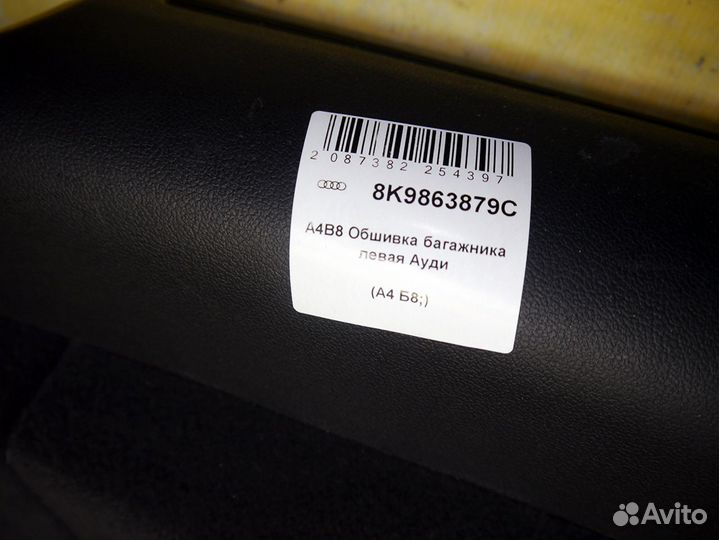 Обшивка багажника левая Ауди A4 А4 B8 Б8