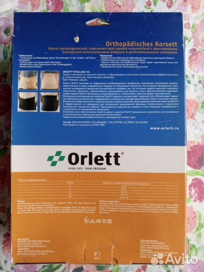 Корсет ортопедический Orlett LSS-114