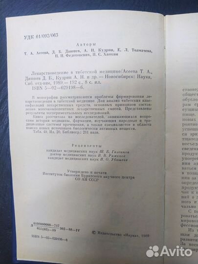 Лекарство ведение в тибетской медицине