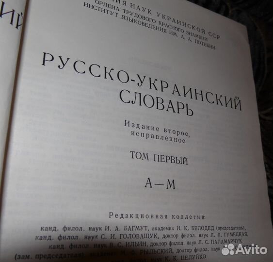 Русско- украинский словарь