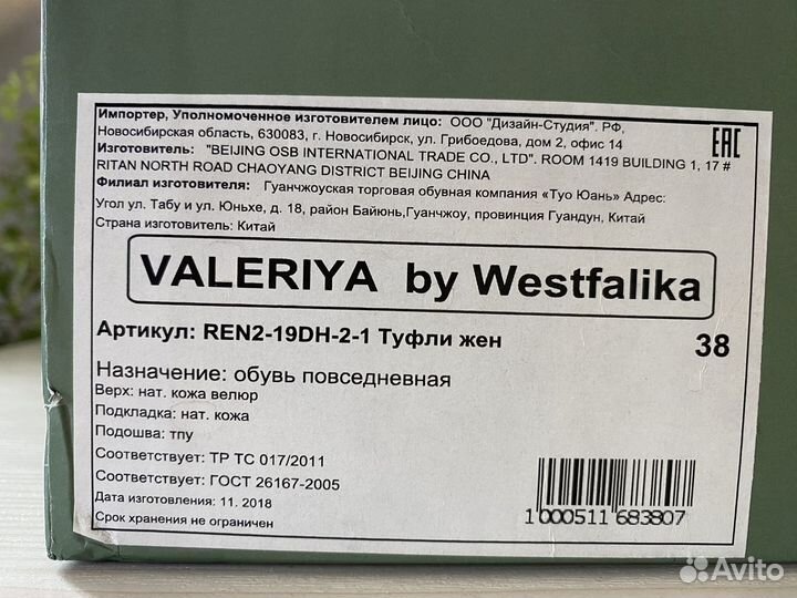 Туфли Westfalika