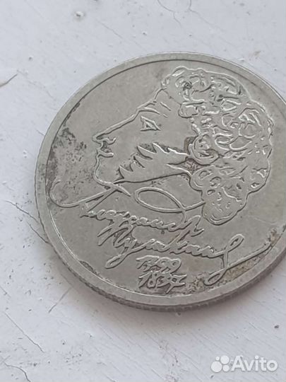 1 рубль 1999 г. С Пушкиным