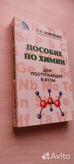 Пособие по химии