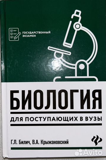 Учебник по биологии для подготовки к ЕГЭ