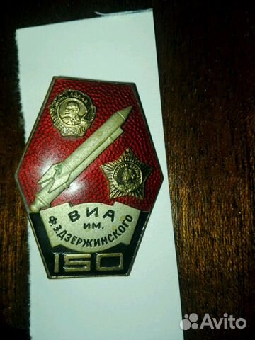 Значок виа им.Дзержинского