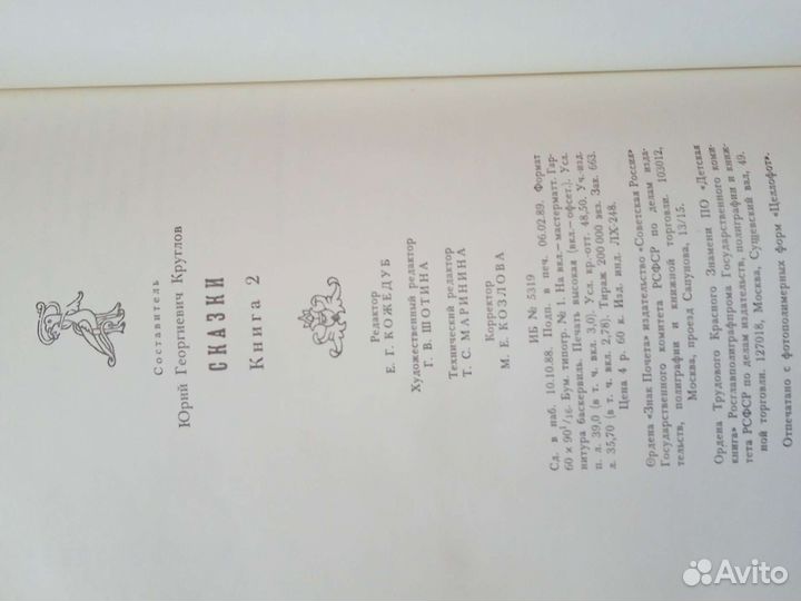 Библиотека русского фольклора. 1988-1992 гг