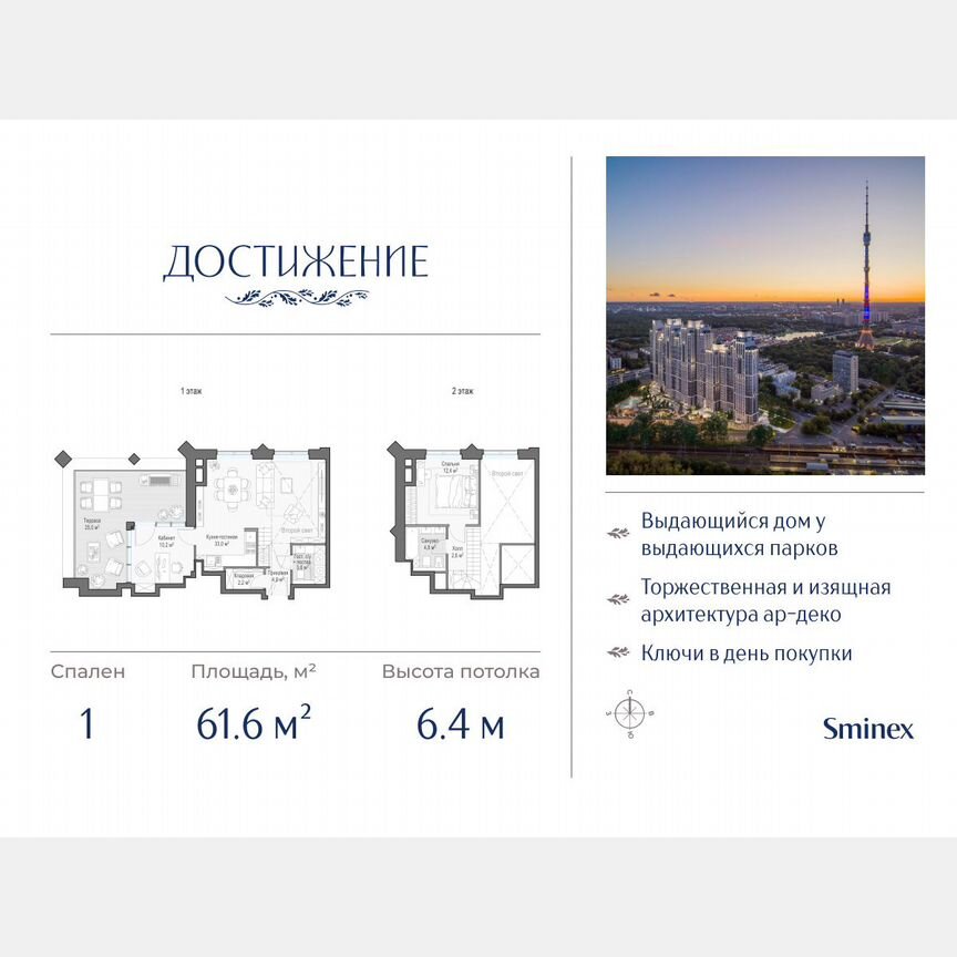 1-к. квартира, 61,6 м², 28/28 эт.