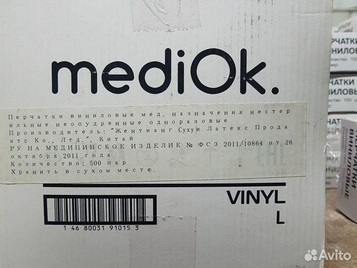 Перчатки виниловые