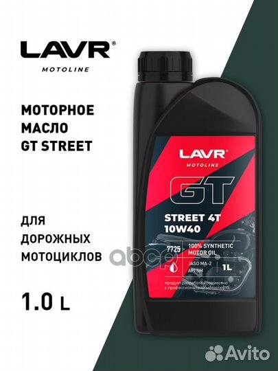 Moto gt street 4t 1 л (синт. мотор. масло) lavr