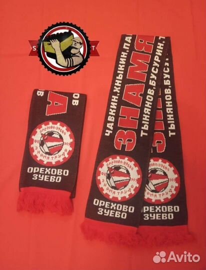 Фк Знамя Труда (Атрибутика)