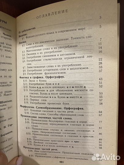 Учебник Русского языка С.Топчий