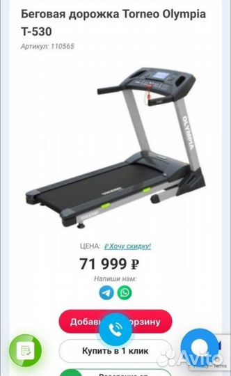Беговая дорожка Torneo Olympia