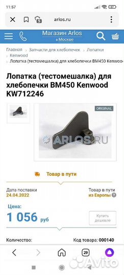 Лопатка для хлебопечки