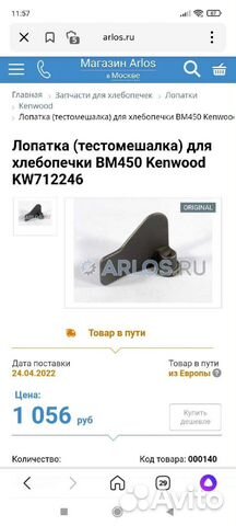 Лопатка для хлебопечки