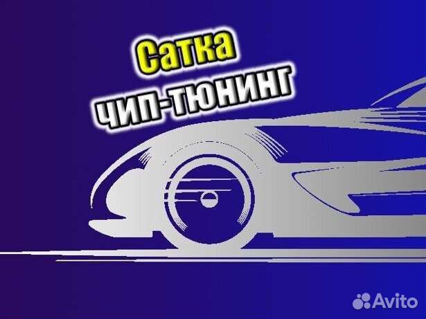 Чип-тюнинг Сатка