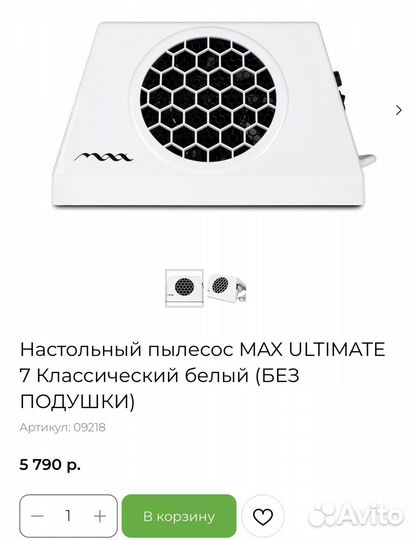 Вытяжка для маникюра