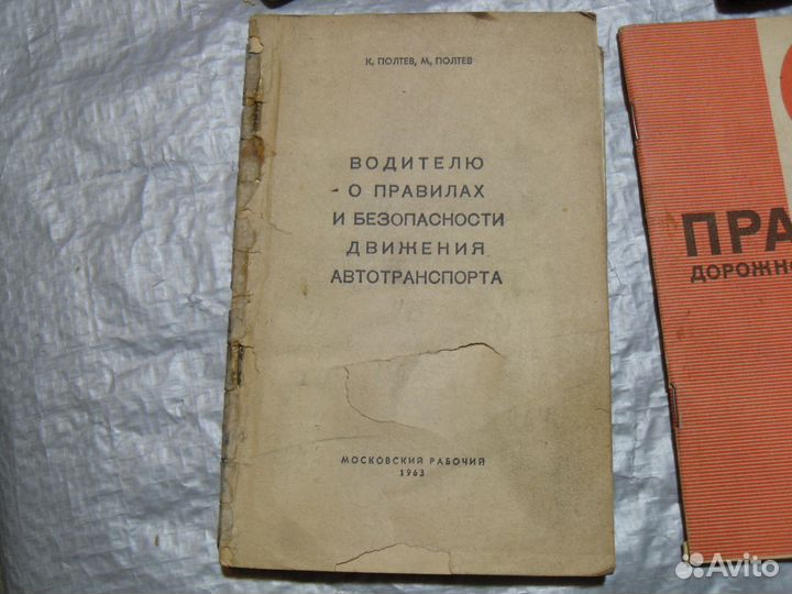 Старые пдд 1955 -1973 гг. для коллекции