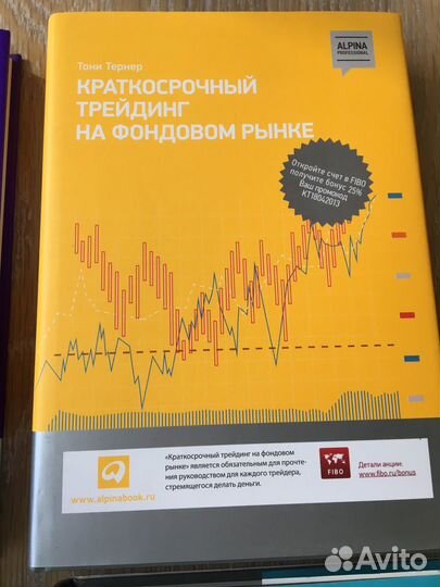 Книги Трейдинг, Фондовый Рынок, Инвестиции