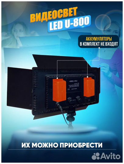 Видеосвет U800+ RGB