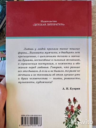 Гранатовый браслет А.И. Куприн