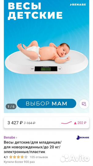 Весы детские