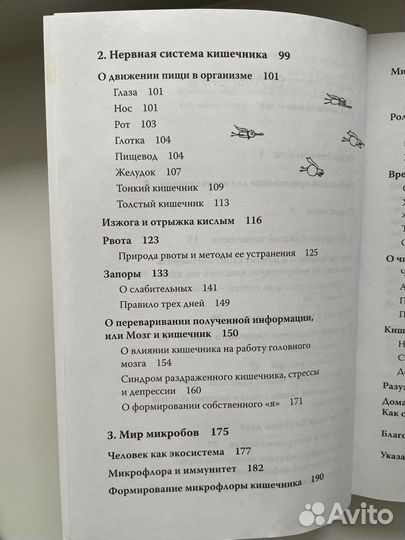 Очаровательный кишечник Джулия Эндерс