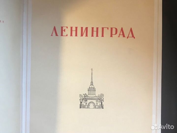 Редкость Книга Ленинград 1943 год блокада