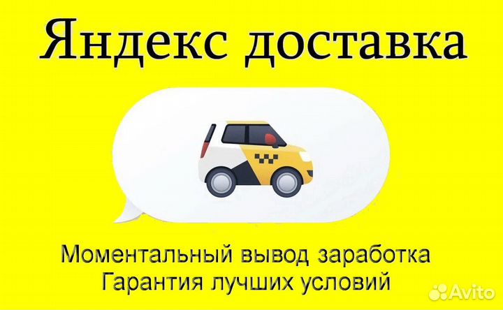 Работа курьером Яндекс с личном авто гибкий график