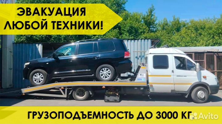Услуги эвакуатора. Город/Межгород