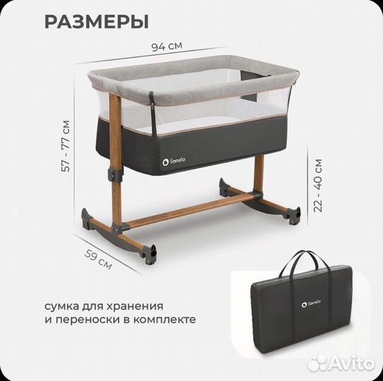 Приставная кроватка люлька Lionelo Leonie