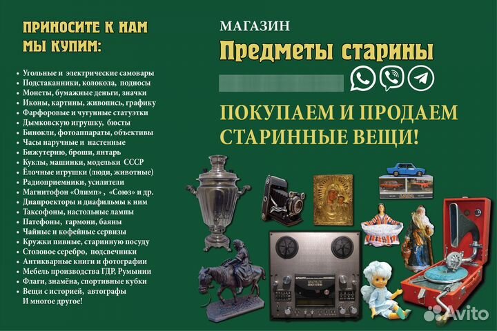 Оценка и выкуп антиквариата, вещей СССР