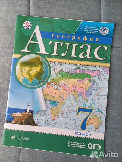 Атлас по географии 7 класс дрофа
