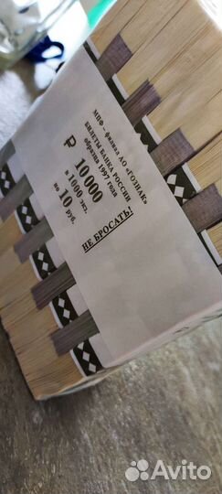 Десять 10рублей бумажные 1997