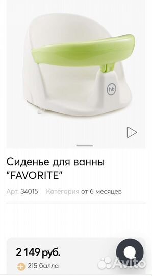 Детское сиденье для ванны Happy Baby