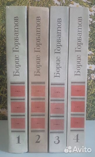 Книги Борис Горбатов
