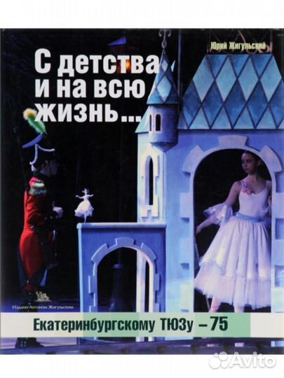 Книга о Театре тюз