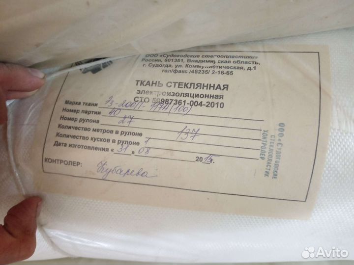 Стеклоткань