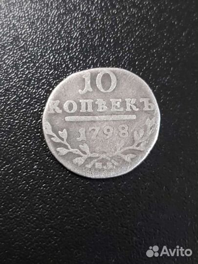 Павел I (серебро) R