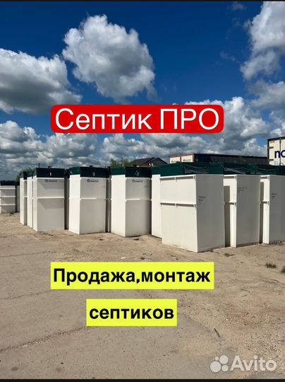 Установка септика под ключ с гарантией