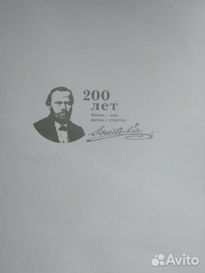 Достоевский. Человек и вечность