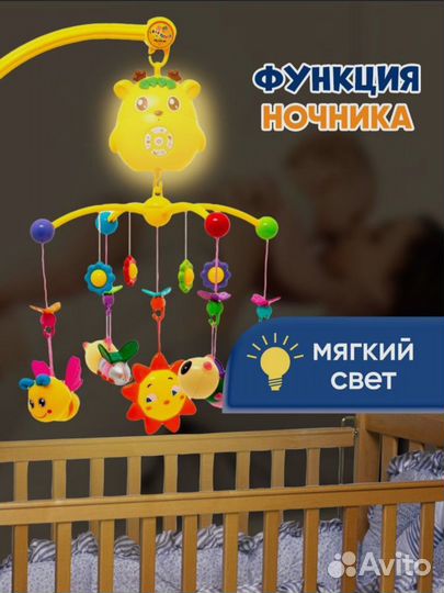 Мобиль музыкальный на кроватку с проектором