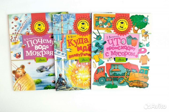 Почемучкины книжки