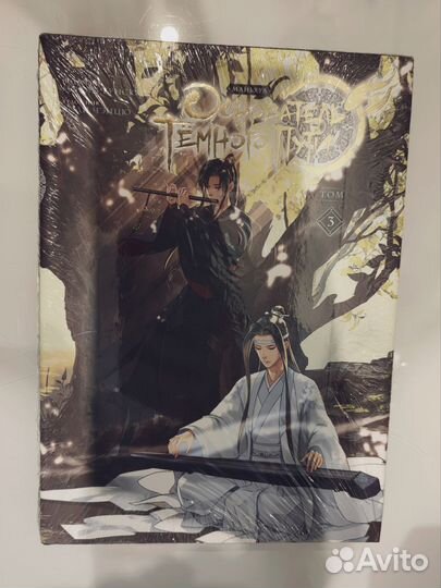 Основатель темного пути 3 том новый