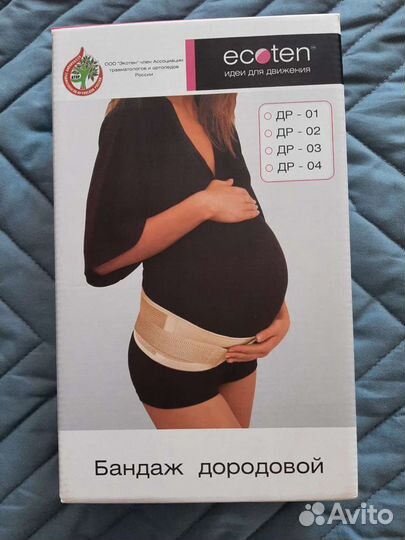 Бандаж дородовый