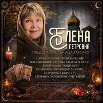 Таролог Приворот Гадание Гадалка Обучение, Сарканд