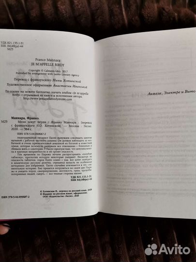 Франко Маннара - Меня зовут Берди