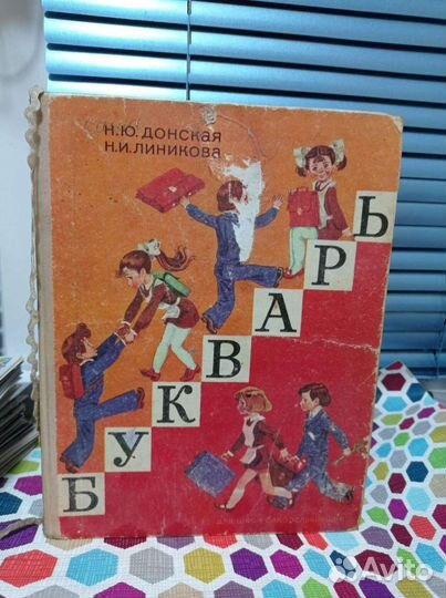 Букварь для слабослышащих 1992 г