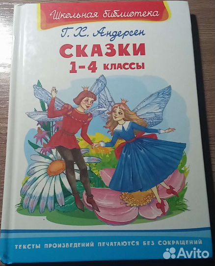 Г. Х. Андерсен сказки 1-4 класс