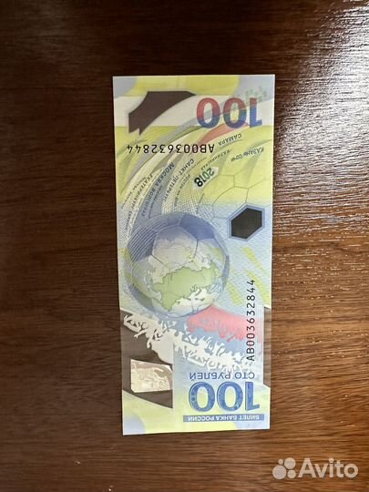 Купюра сто рублей Сочи 2018