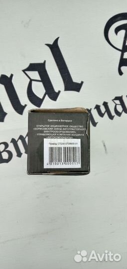 Ст230-3708600-01 Привод стартера бендикс 402дв